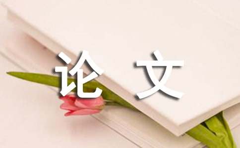 奇异果app官网下载：园林景观安排论文(图1)