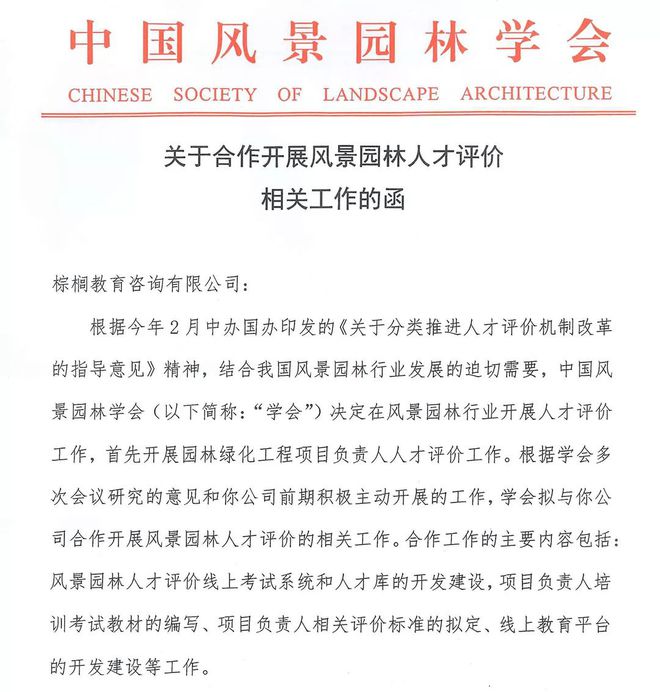 奇异果app官网下载：重磅！园林绿化工程项目担负人要考据了！(图3)